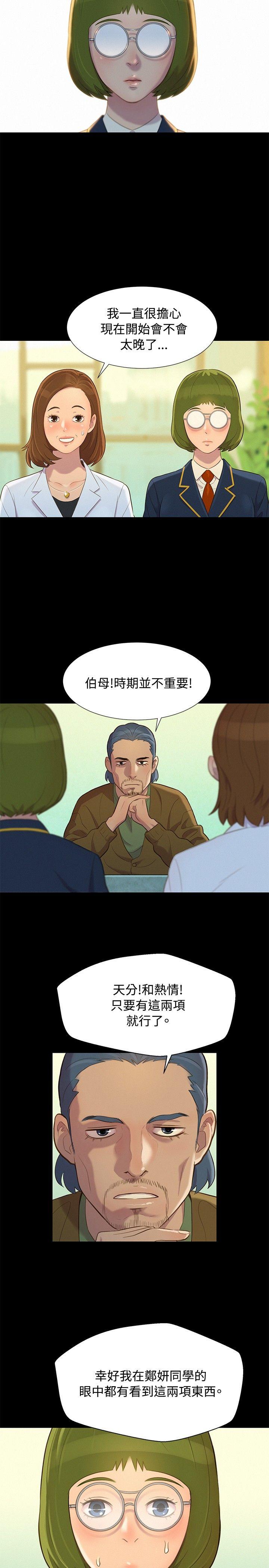 不伦驾训班 第16话 第2页