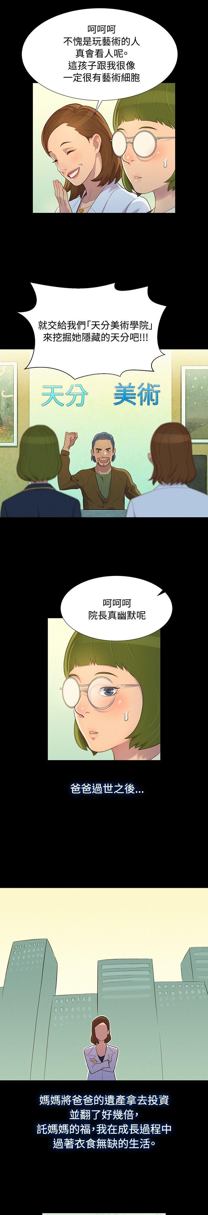 不伦驾训班 第16话 第4页