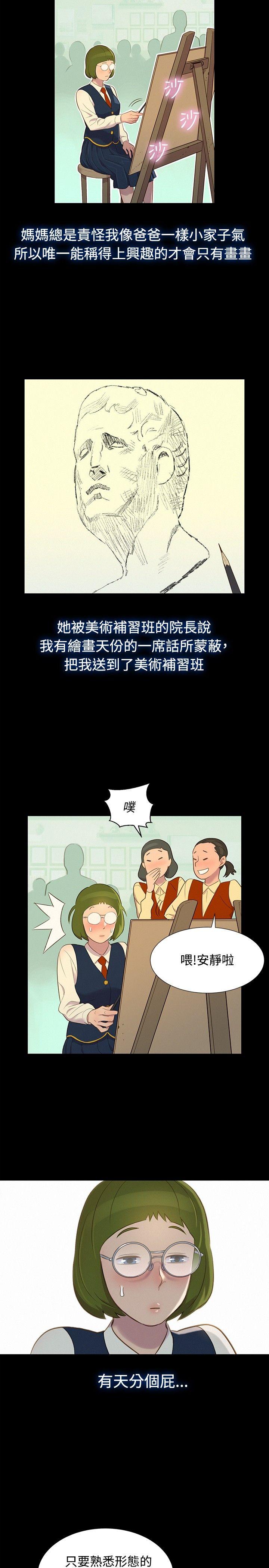 不伦驾训班 第16话 第5页