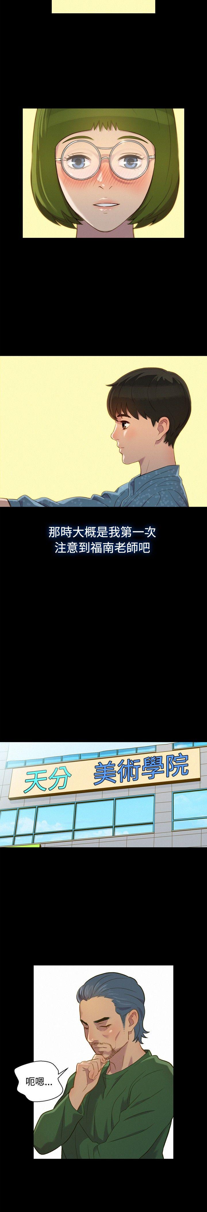 不伦驾训班 第16话 第8页