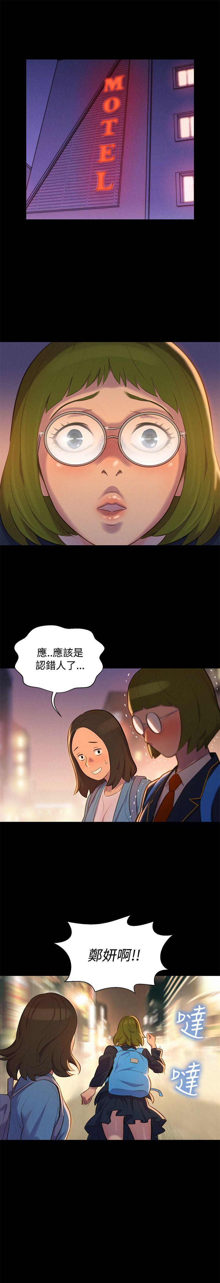 不伦驾训班 第17话 第10页