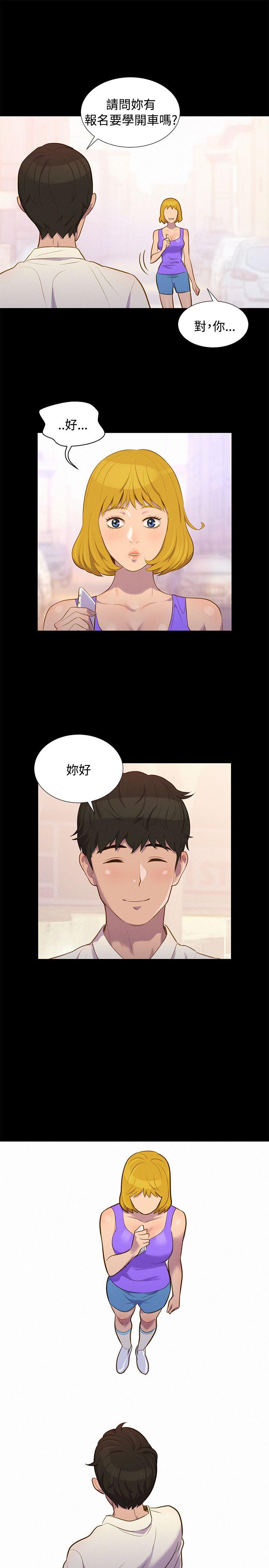 不伦驾训班 第17话 第16页