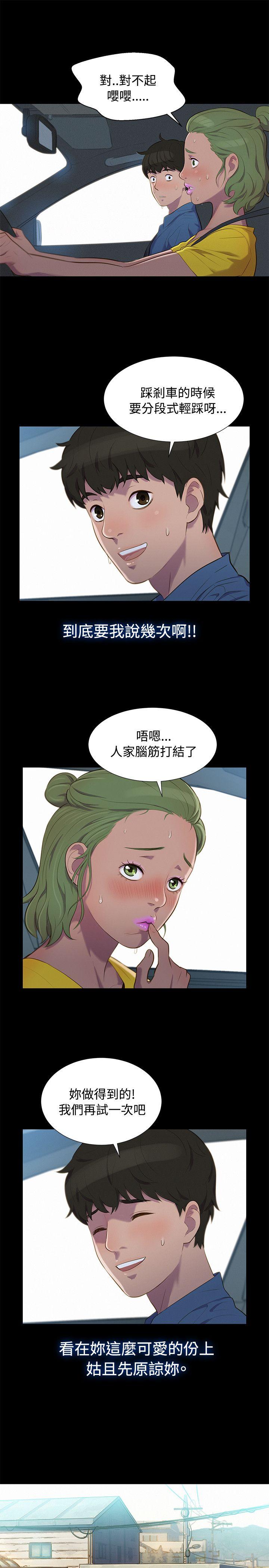 不伦驾训班 第17话 第19页