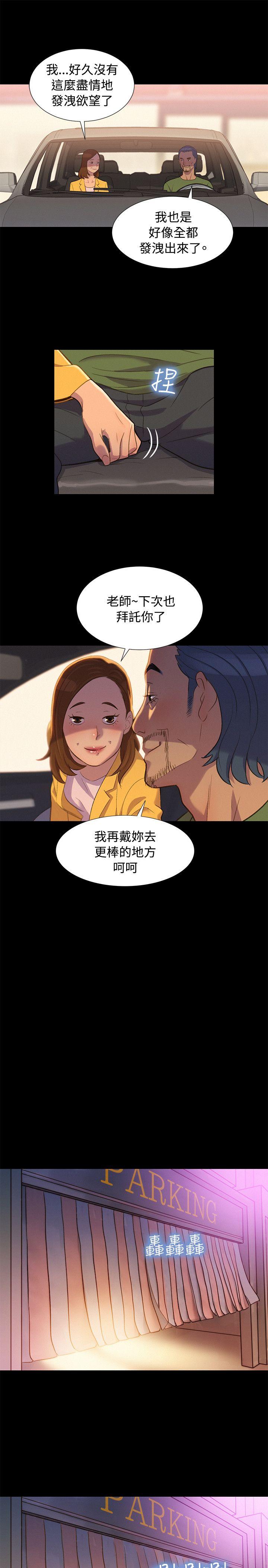 不伦驾训班 第17话 第7页