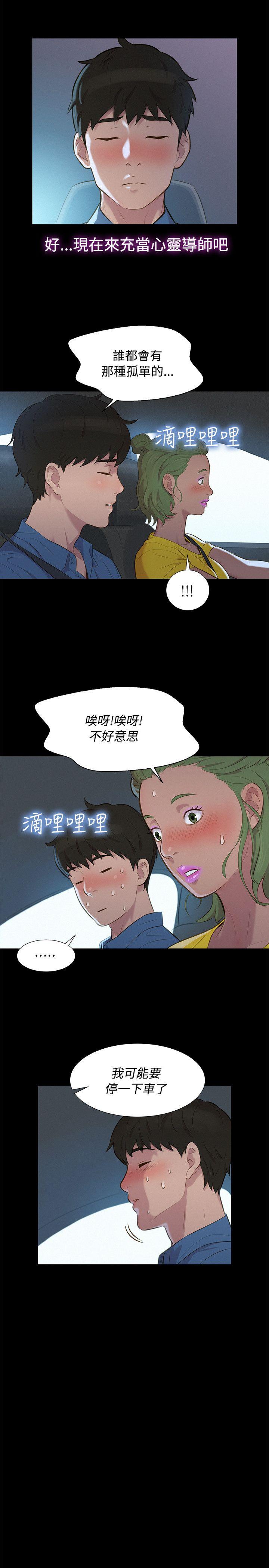 不伦驾训班 第18话 第11页