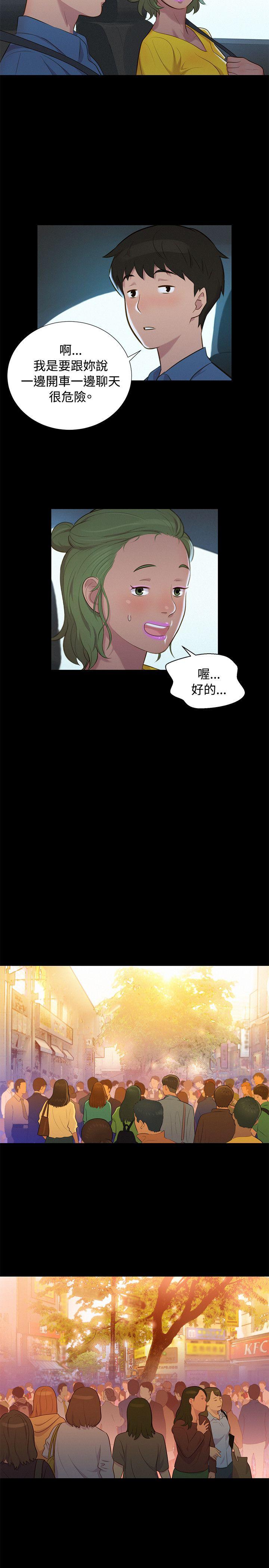 不伦驾训班 第18话 第14页