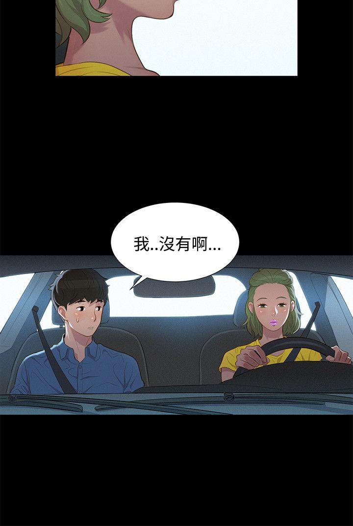 不伦驾训班 第18话 第3页