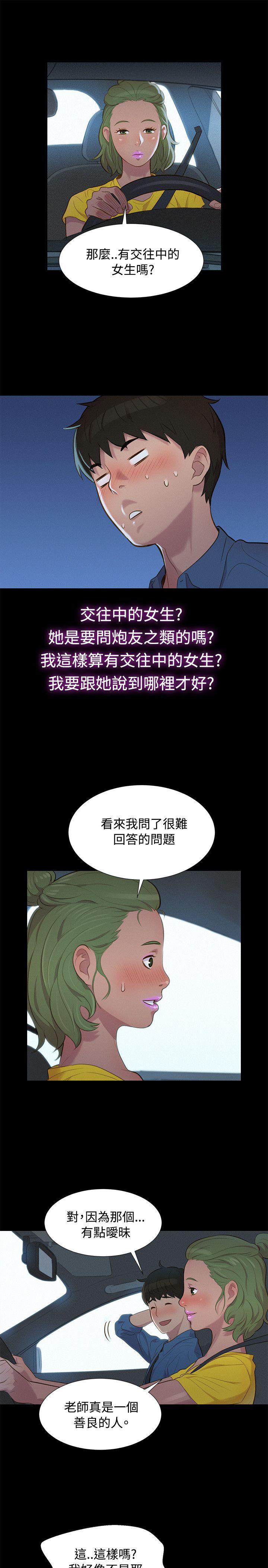 不伦驾训班 第18话 第4页