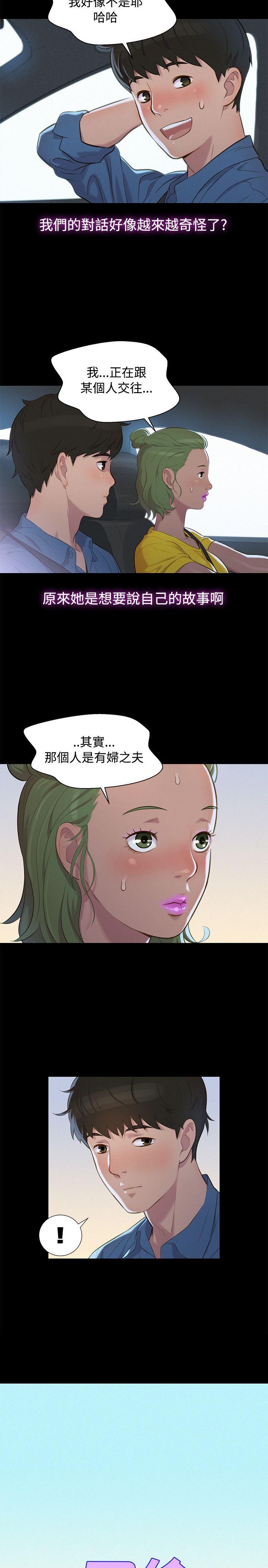 不伦驾训班 第18话 第5页