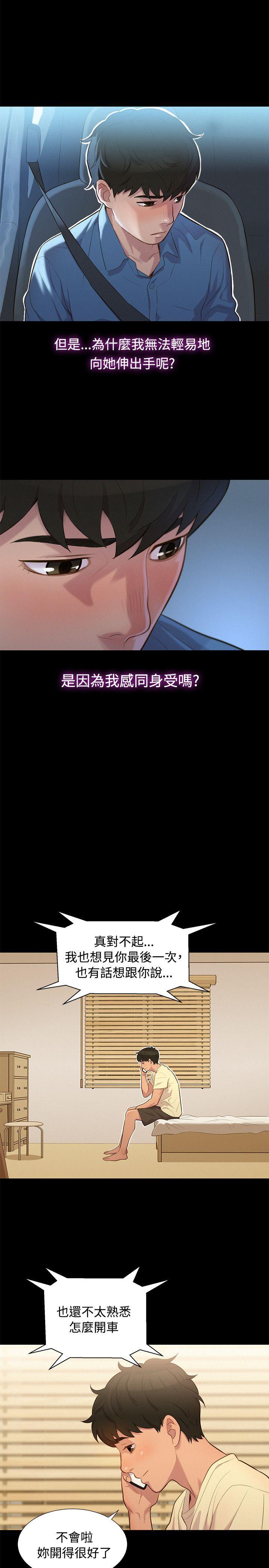 不伦驾训班 第18话 第8页