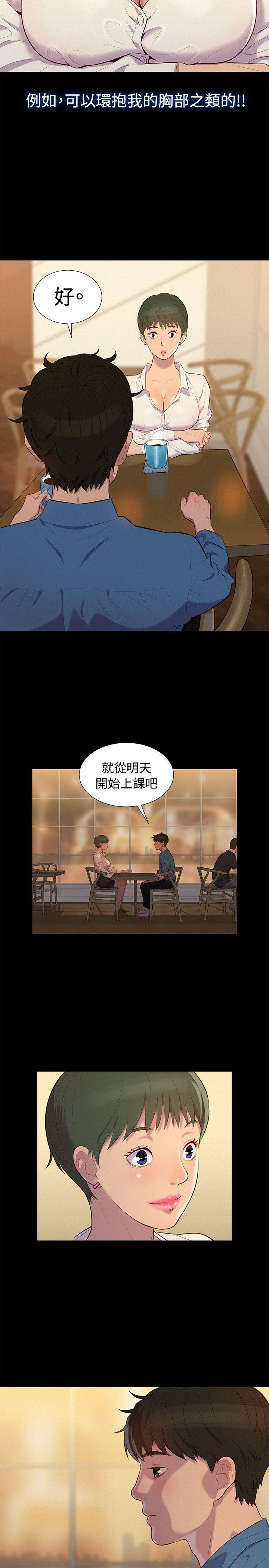 不伦驾训班 第19话 第11页