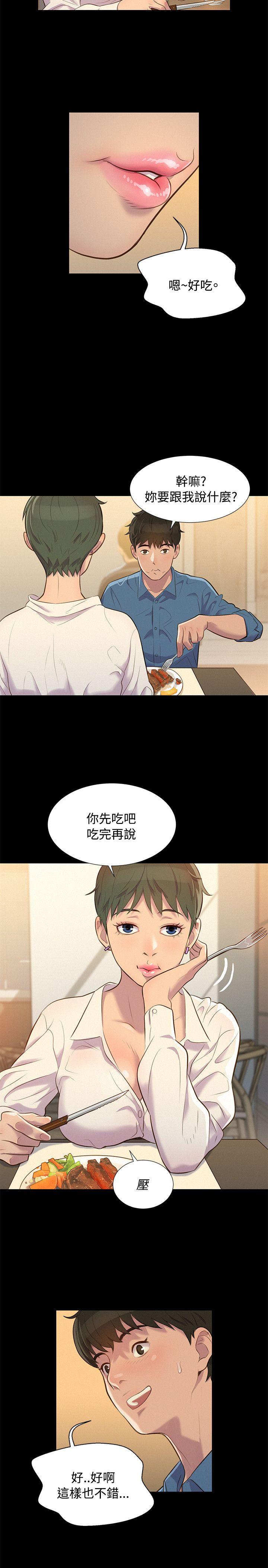不伦驾训班 第19话 第2页