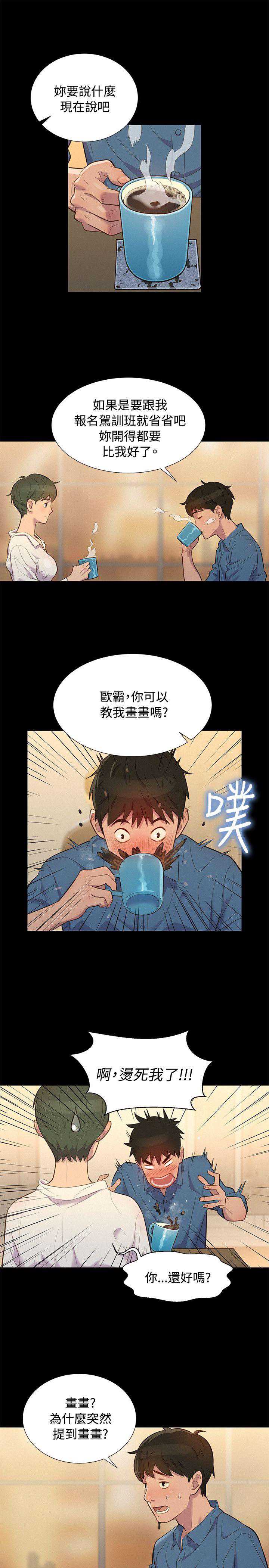 不伦驾训班 第19话 第4页