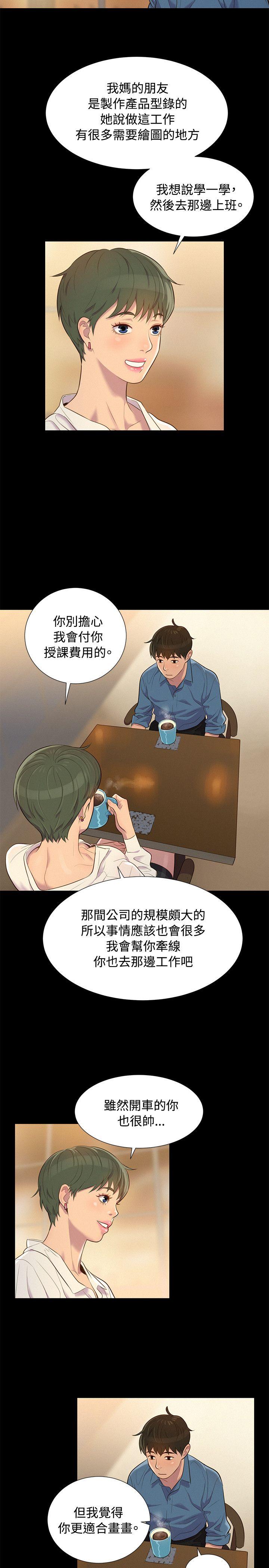 不伦驾训班 第19话 第5页