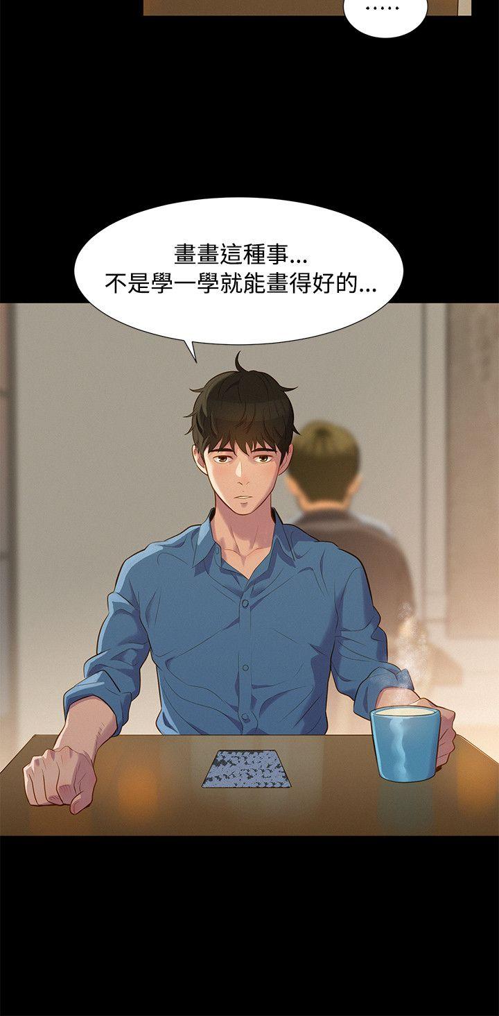 不伦驾训班 第19话 第6页