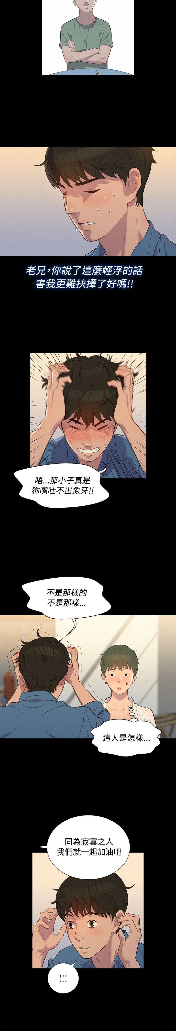 不伦驾训班 第19话 第8页