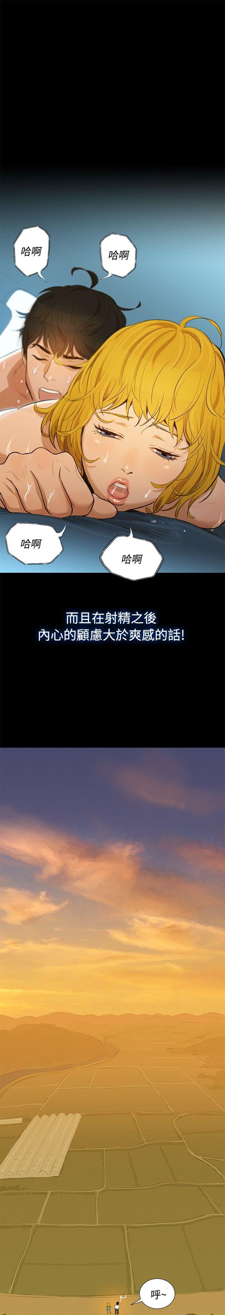 不伦驾训班 第2话 第13页