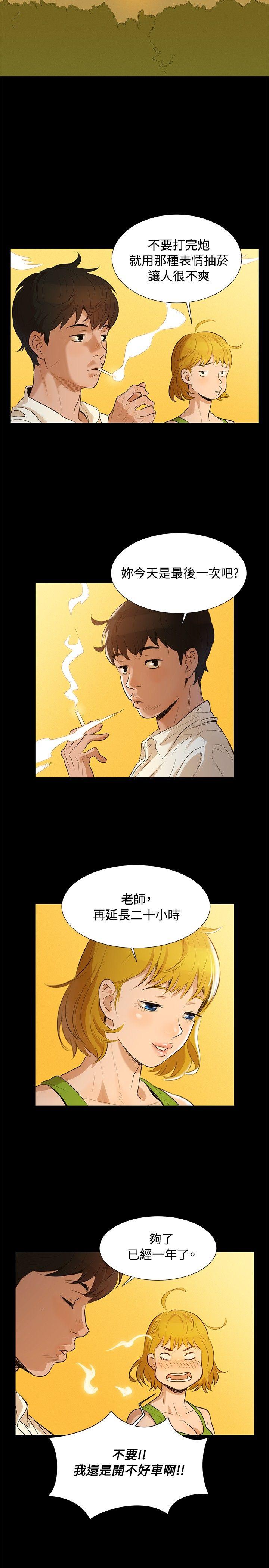 不伦驾训班 第2话 第14页