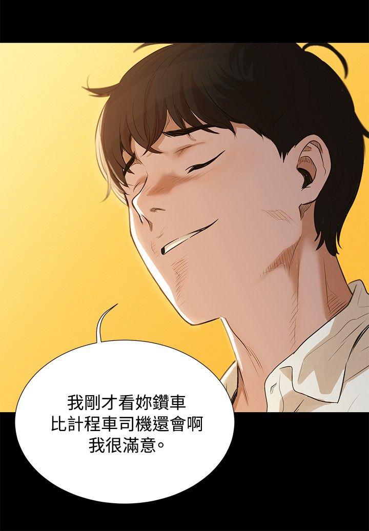不伦驾训班 第2话 第15页