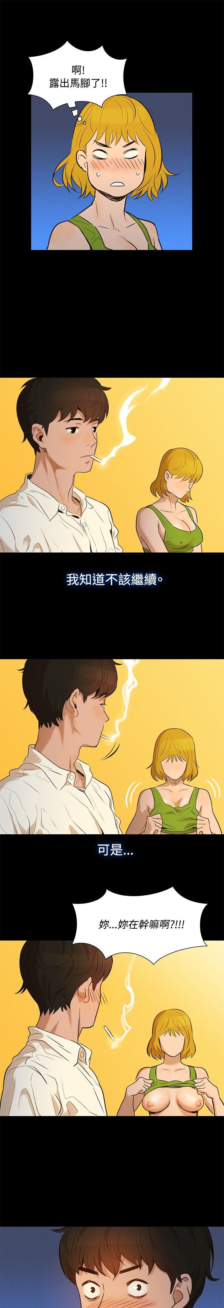 不伦驾训班 第2话 第16页