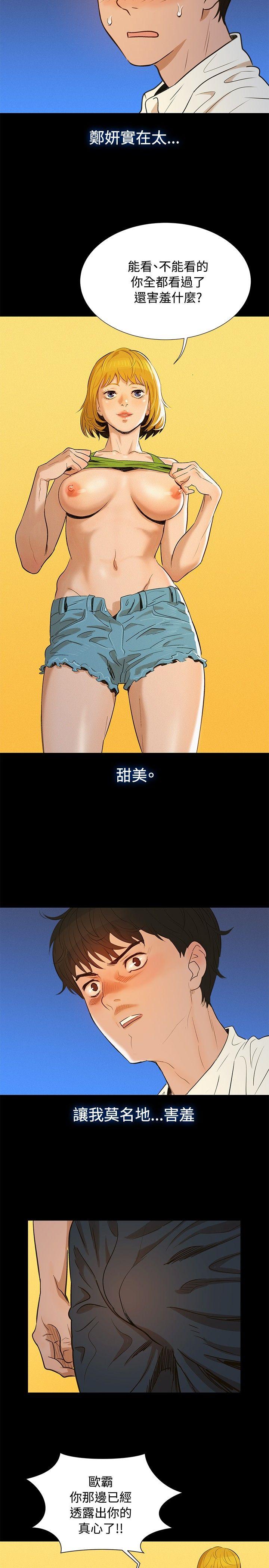 不伦驾训班 第2话 第17页