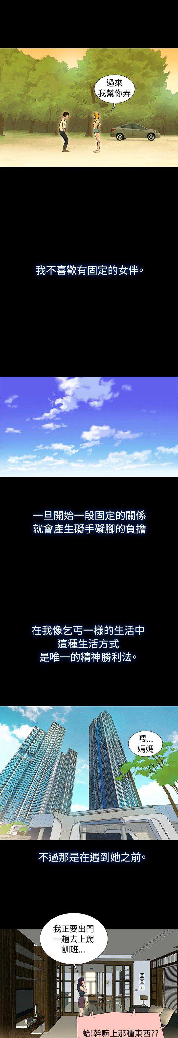 不伦驾训班 第2话 第19页