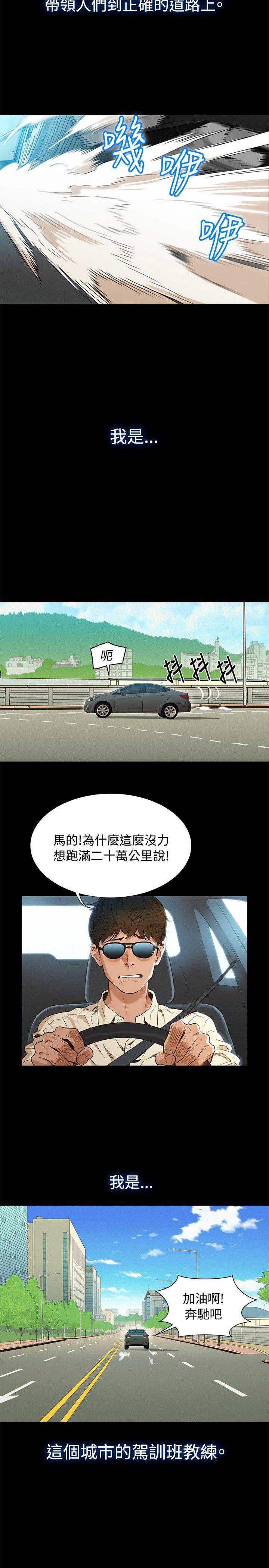 不伦驾训班 第2话 第2页