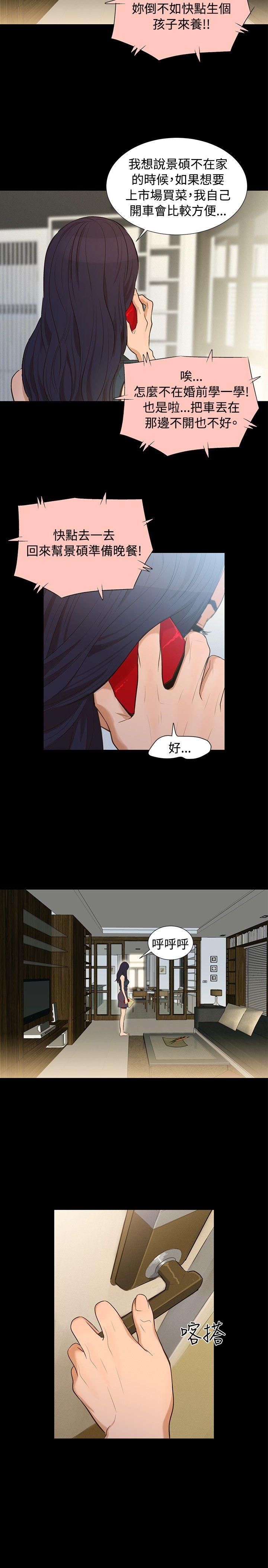 不伦驾训班 第2话 第20页