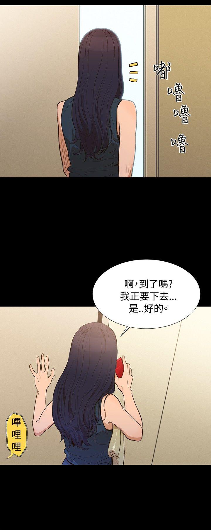 不伦驾训班 第2话 第21页