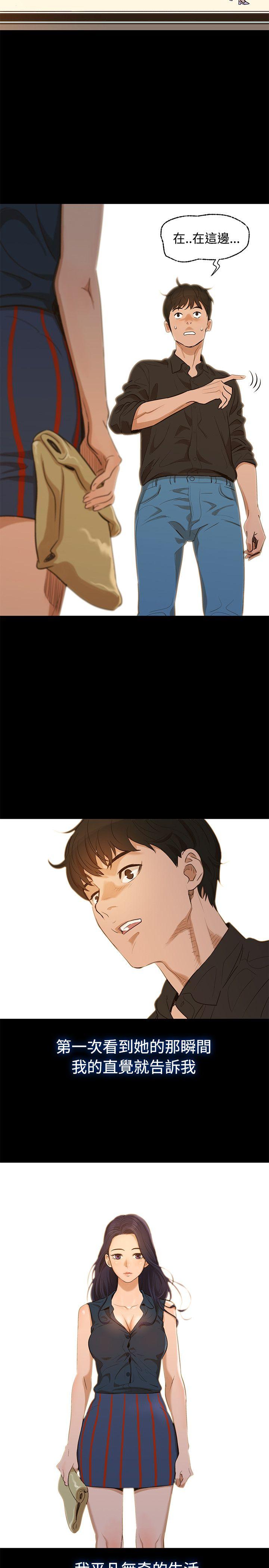 不伦驾训班 第2话 第23页