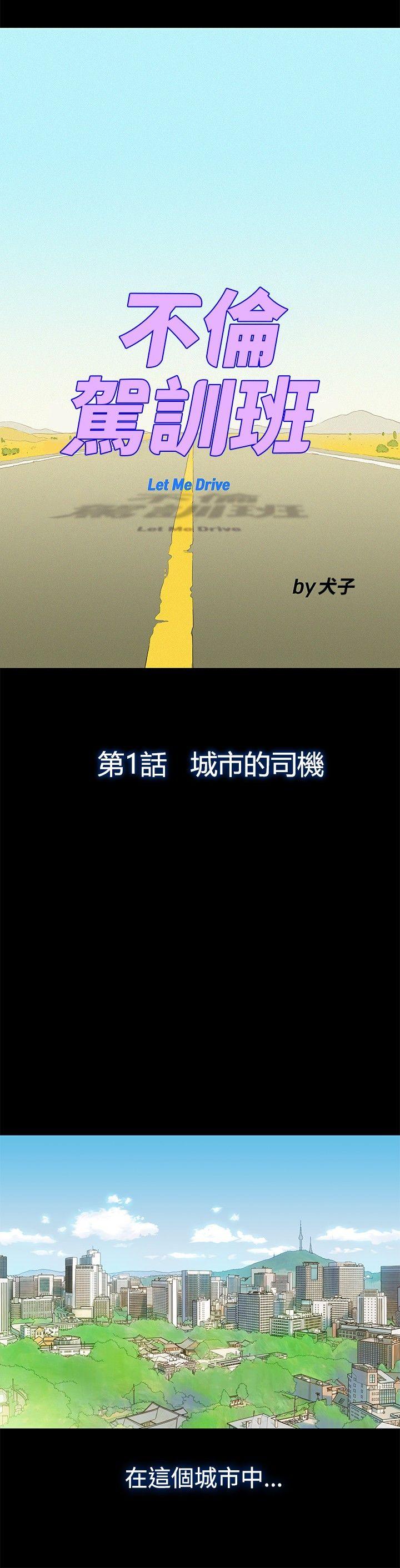 不伦驾训班 第2话 第3页