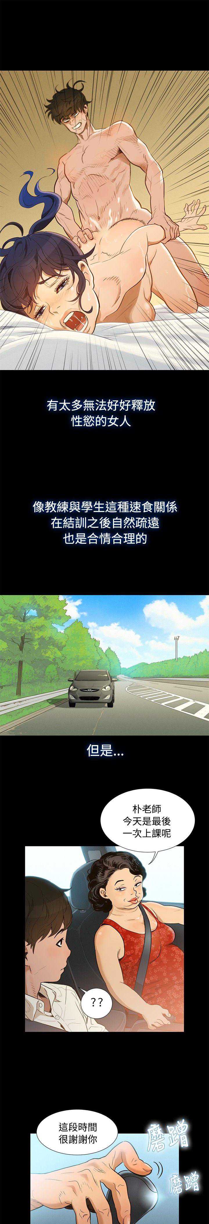 不伦驾训班 第2话 第4页