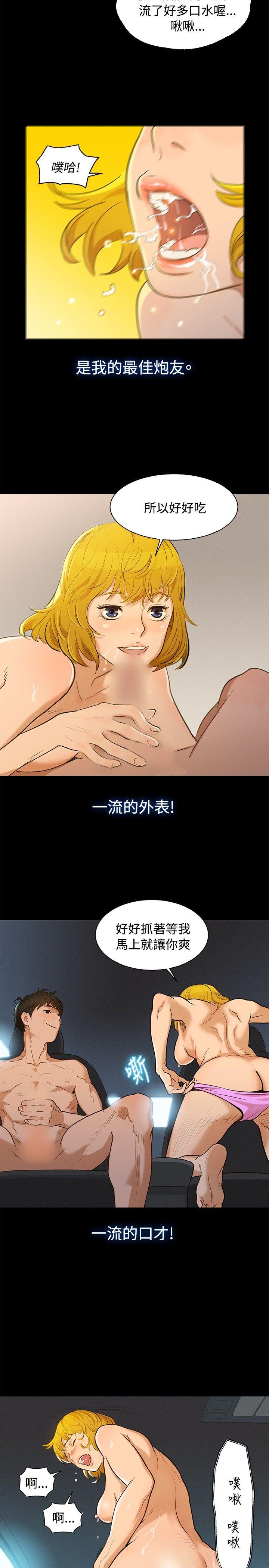 不伦驾训班 第2话 第8页