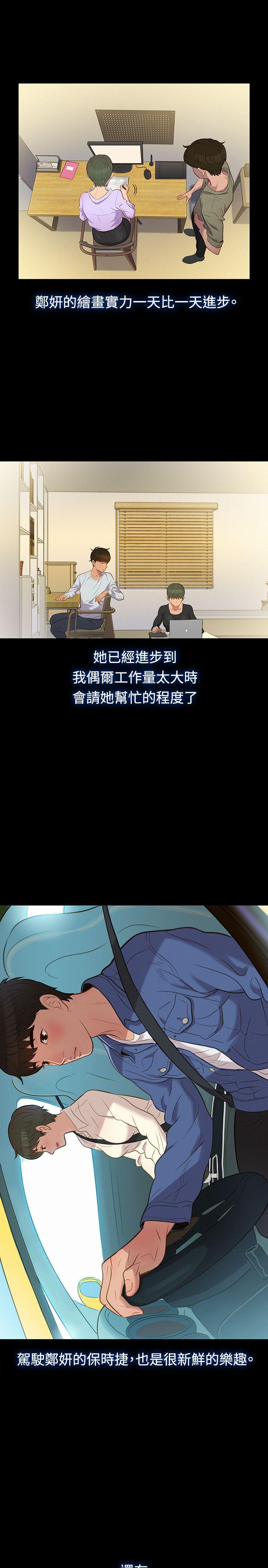 不伦驾训班 第20话 第10页