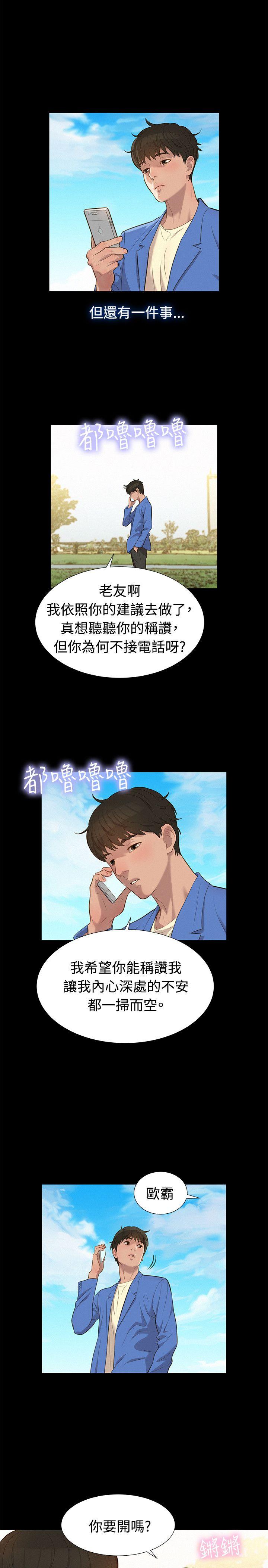 不伦驾训班 第20话 第14页