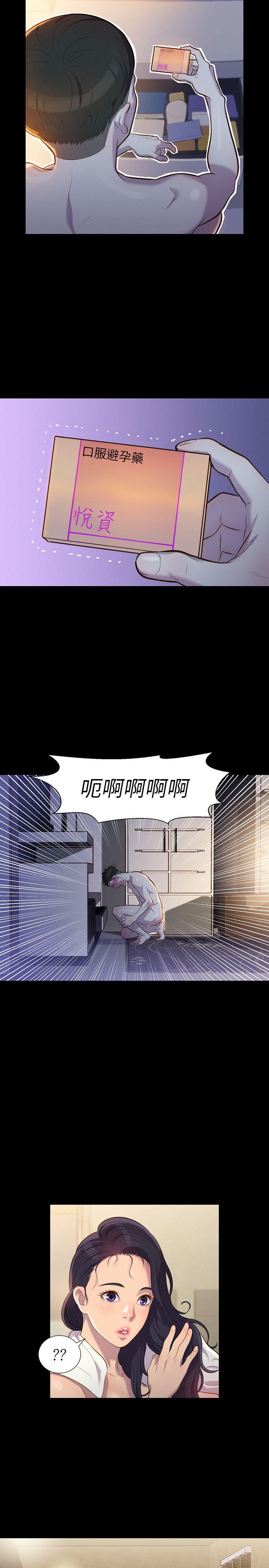 不伦驾训班 第20话 第2页