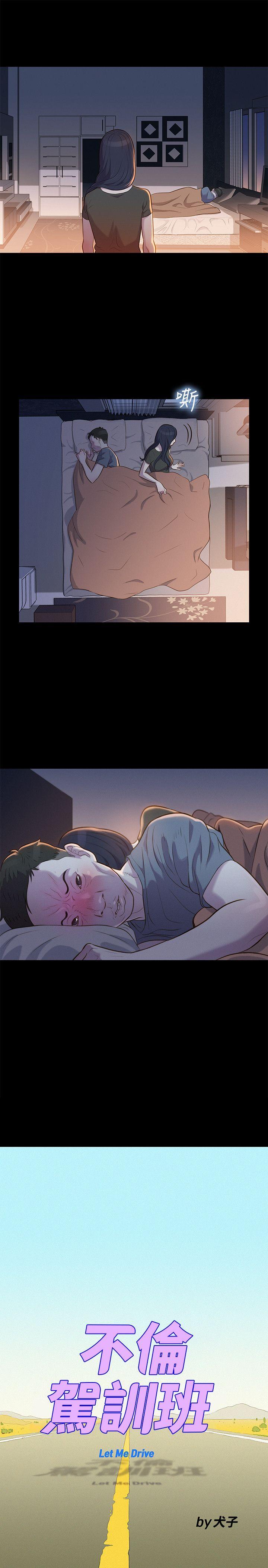 不伦驾训班 第20话 第4页