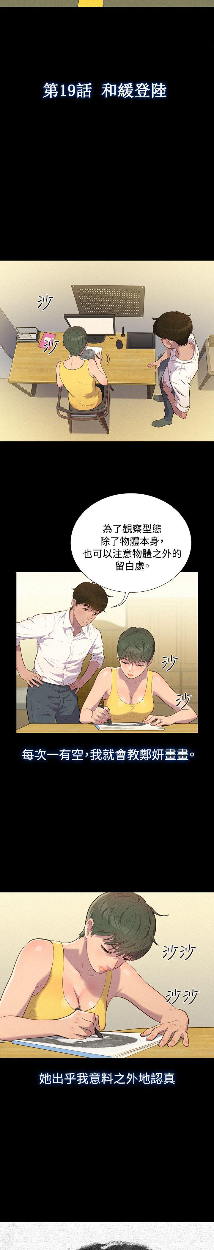 不伦驾训班 第20话 第5页