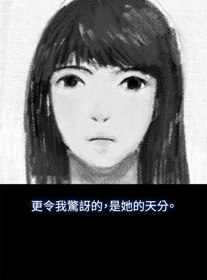 不伦驾训班 第20话 第6页