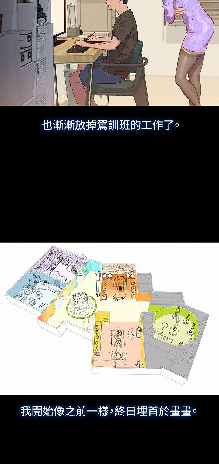 不伦驾训班 第20话 第9页