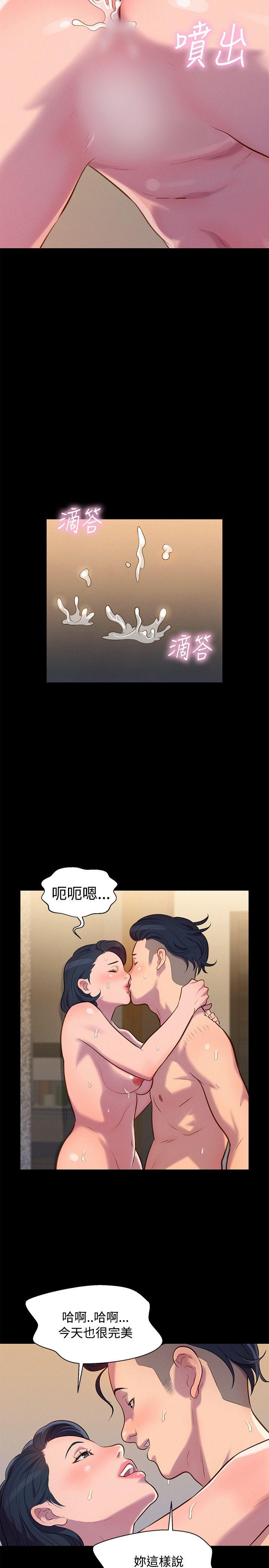 不伦驾训班 第21话 第14页