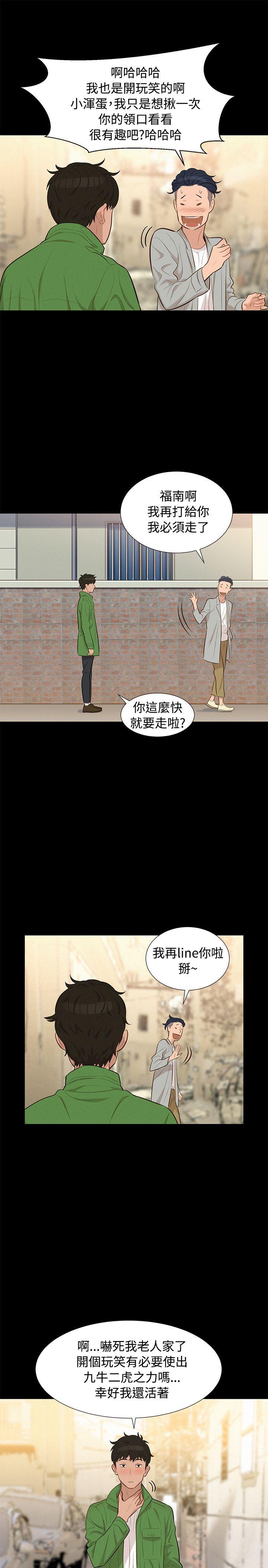 不伦驾训班 第22话 第16页