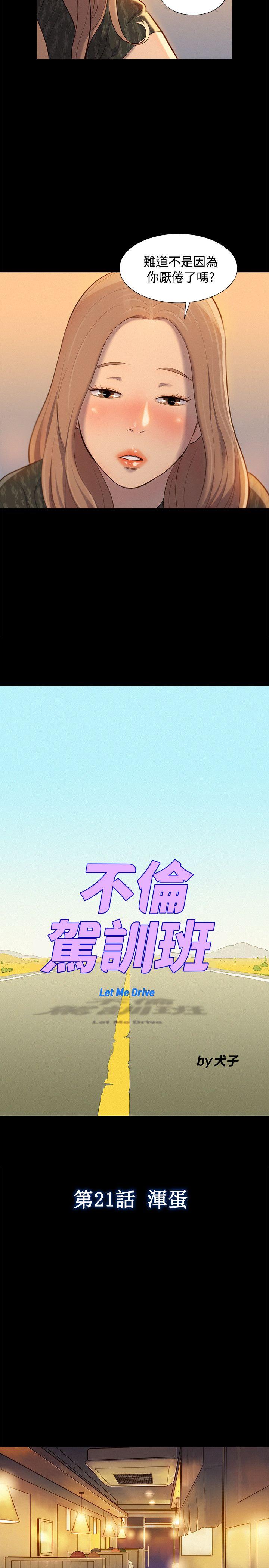 不伦驾训班 第22话 第5页