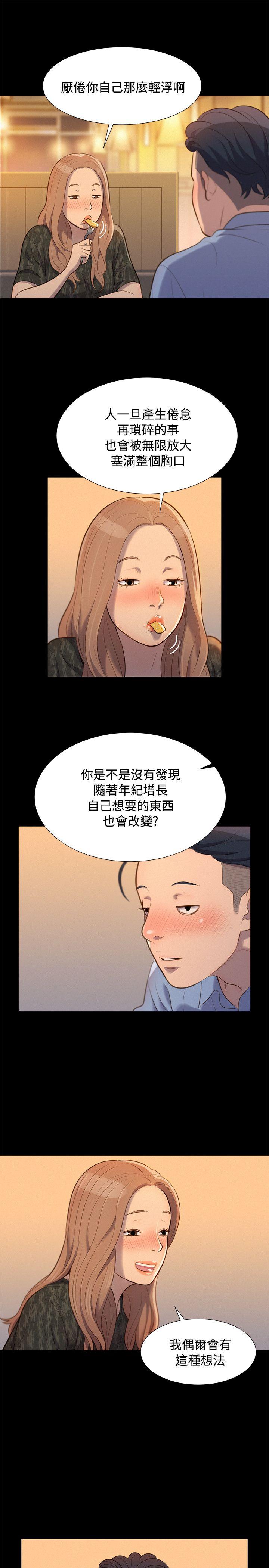 不伦驾训班 第22话 第7页