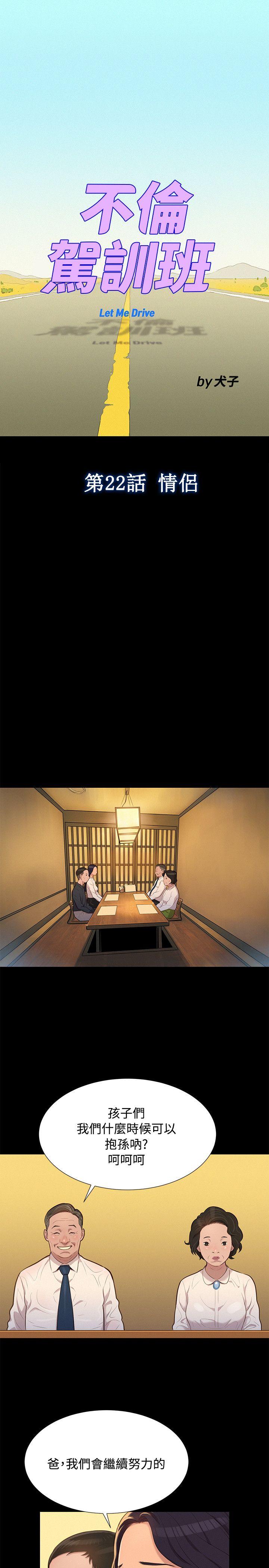 不伦驾训班 第23话 第1页