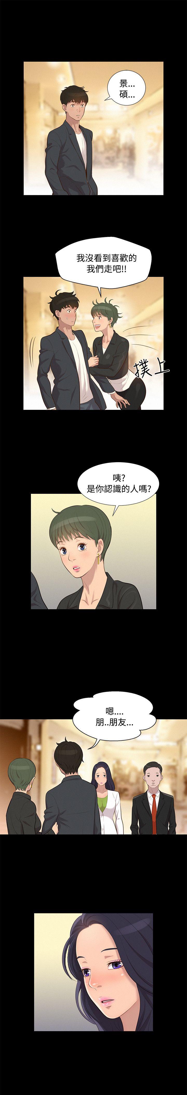 不伦驾训班 第23话 第16页