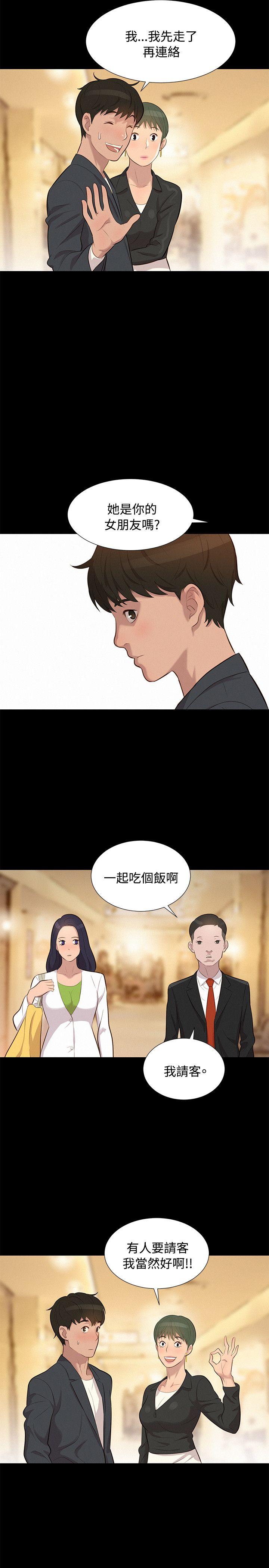 不伦驾训班 第23话 第17页