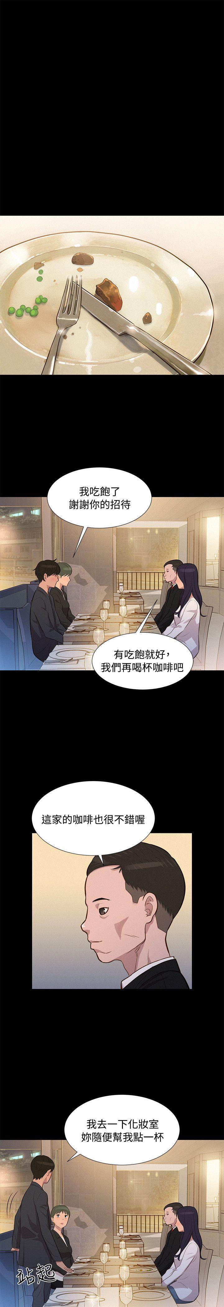 不伦驾训班 第23话 第19页