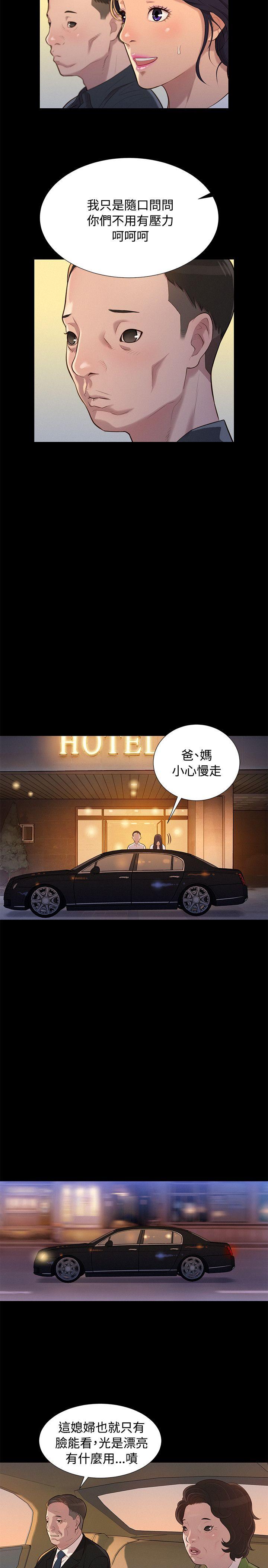 不伦驾训班 第23话 第2页