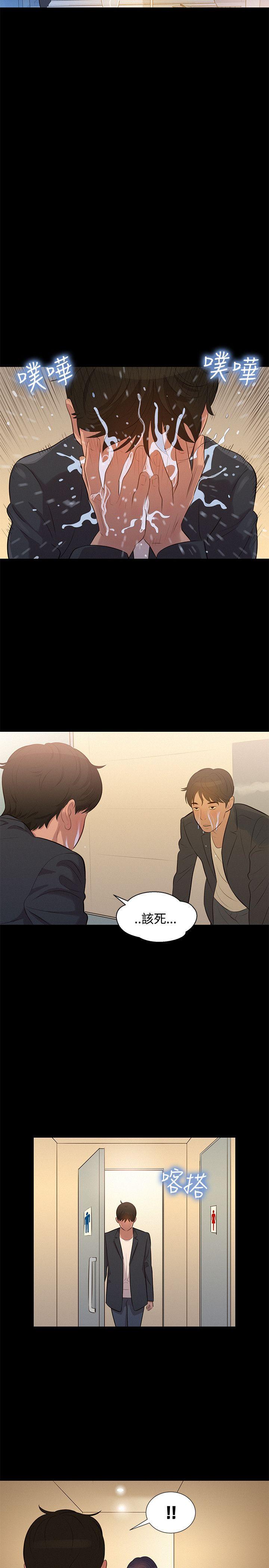 不伦驾训班 第23话 第20页